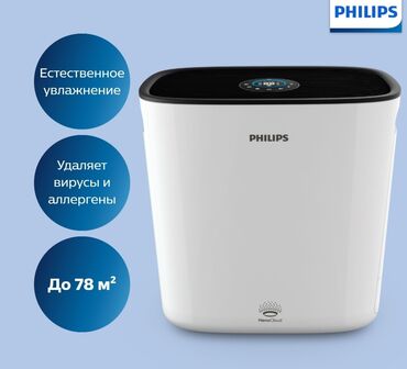 очистка воздуха: Воздухоочиститель Philips Напольный, Более 50 м², НЕРА