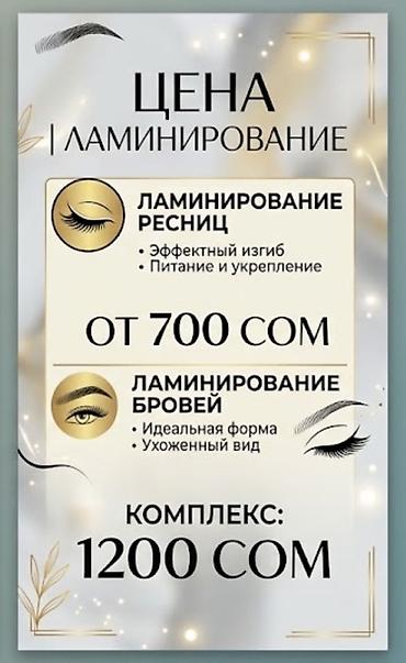 Ламинирование ресниц и бровей Услуги: - Ламинирование ресниц —