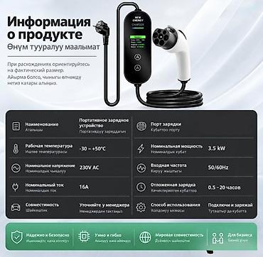 Аксессуарлар жана тюнинг: Портативное зарядное устройство для электромобилей ND-B01 (New Energy — 4