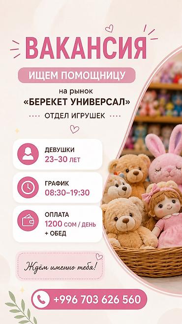 Вакансии: Вакансия: продавцы (девушки) в «Берекет Универсал» на рынке — 1