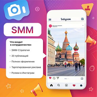 материал для рекламы: SMM-специалист, таргетолог и мобилограф 🌟Если вы хотите, чтобы ваш