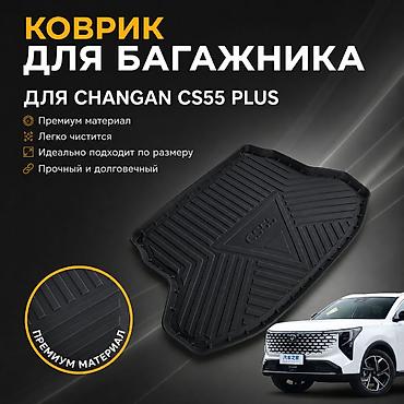 forester: 3D Полики Для багажника Changan, цвет - Черный, Новый, Бесплатная доставка — 1