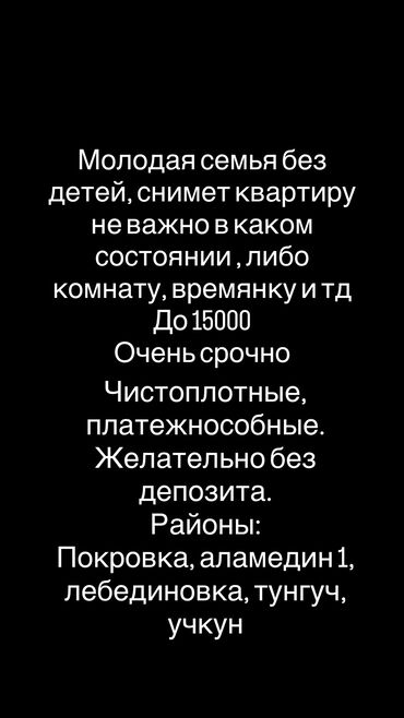 снять дом в бишкеке на долгий срок: Сниму квартиру