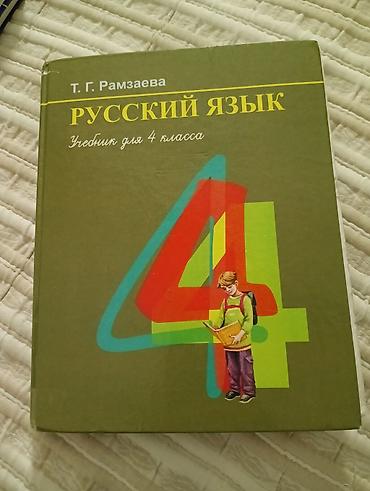 solutions upper intermediate: Русский язык, 4 класс, Б/у, Самовывоз — 1