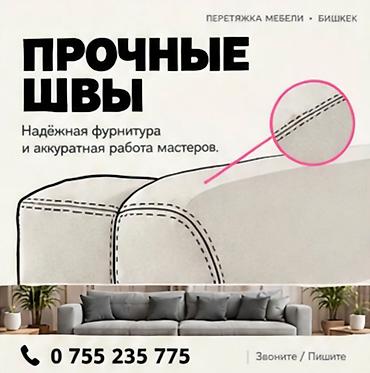 чехлы для стульев бишкек: Вернём любимой мебели новый вид: обновление диванов и другой мягкой — 5