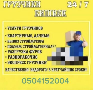требуется охранник в ночь: Грузчик. С опытом