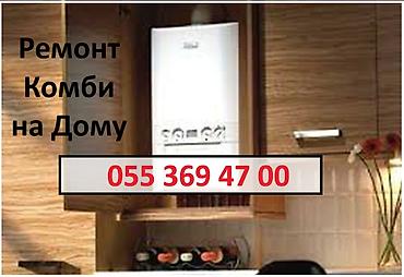 leon kombi: Ремонт Комби на Дому Установка Прочистка и Промывка от Накипи Ремонт — 1
