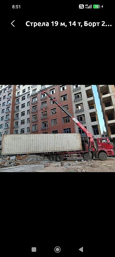 Стрела 19 м, 14 т, Борт 20000 кг