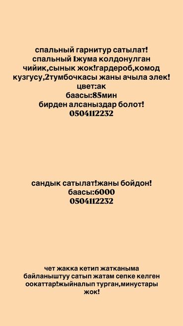 спальня хово: Спальный гарнитур, Новый, Двуспальная кровать, Платная доставка, Самовывоз, Бесплатная доставка, цвет - Белый