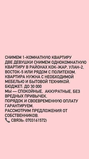 квартиры бишкек на долгий срок: 1 комната, Без подселения