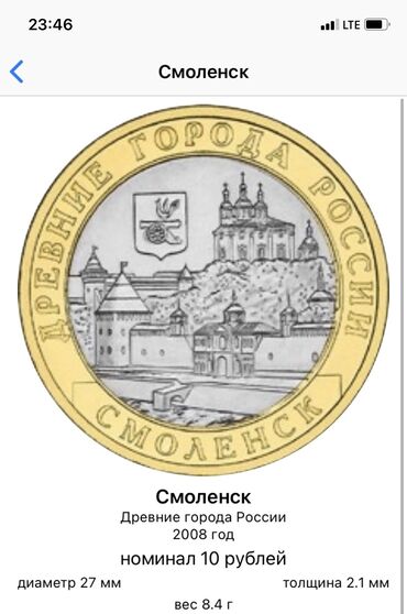 серебрянная монета: Юбилей монеты Смоленск 2008 мм