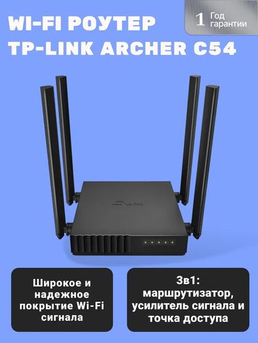 антенна для вай фай: Продаю роутер tp link archer c54 работает отлично на два диапазона 4