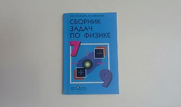 Kitablar və jurnallar: Fizika 7-ci sinif, 2014 il, Ünvandan götürmə — 1