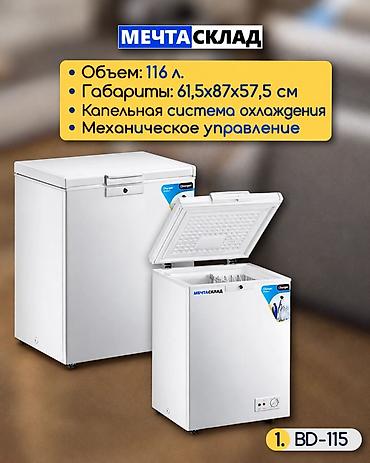 Морозильные шкафы, лари: Новый — 2