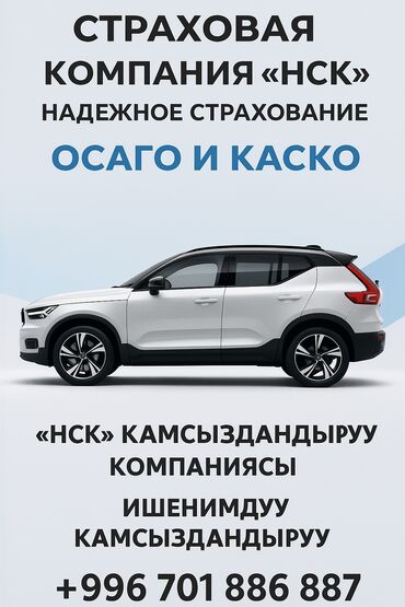 Страхование: НАДЁЖНОЕ СТРАХОВАНИЕ ОТ КОМПАНИИ «НСК»! Ищете надёжную защиту для