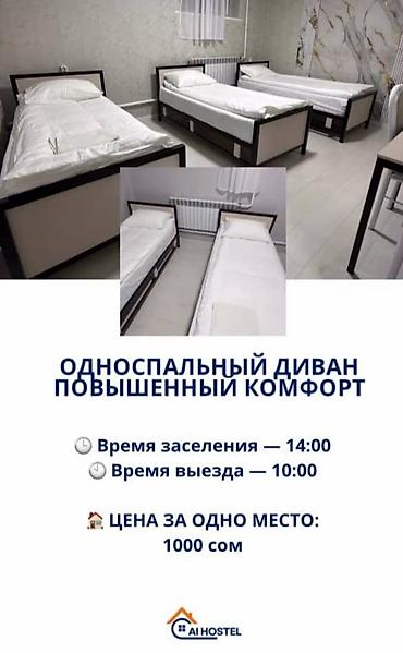 одно комнат: Койко‑места в хостеле Описание: - Комнатa с двухъярусными — 3