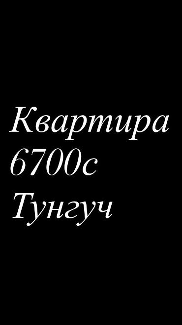 Квартира в районе тунгуч . с под селением Обращается по номеру +