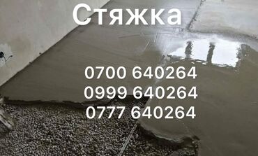 Кровля крыши: Стяжка Больше 6 лет опыта