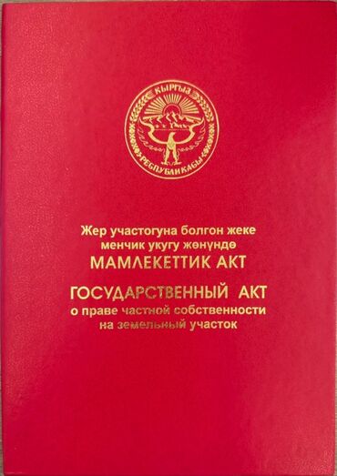 купить участок в ленинском районе: 6 соток, Для строительства, Красная книга