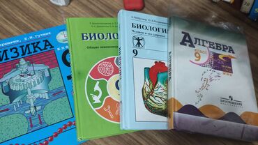 8 объявлений | lalafo.kg: Продаю учебники 9 класса: химию, биологию, алгебру, физику. Есть НЦТ