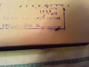 Bədii ədəbiyyat: Старинные книги(1928-1951г.). Чтобы посмотреть все мои обьявления — 13