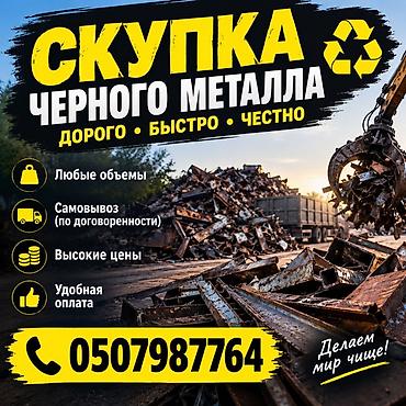 скупка черный металла: Скупка черного металла - Принимаем любые объемы: от мелкого лома до — 1