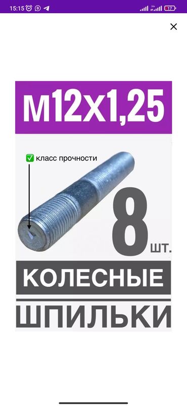 глушитель ваз 2109: Шпильки на ваз !
Цена за штуку 200сом