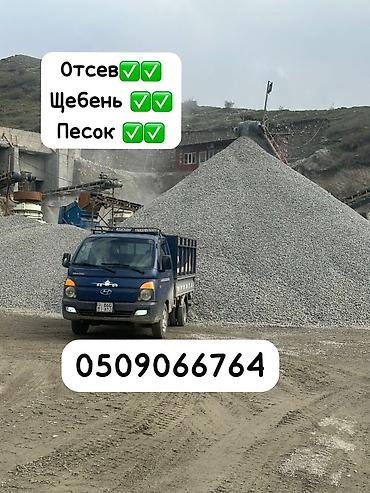 Отсев, Для стяжки, Оптом, Портер at lalafo.kg Отсев, Для стяжки, Оптом, Портер