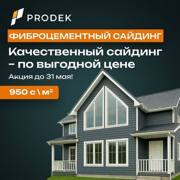 кровля бу: Сайдинг PRODEK PINE от производителя Ищете надежное и долговечное