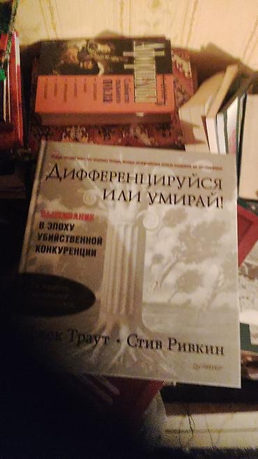 Книги и журналы: Kitablar . 3-5-6-10 -18man qiymət dəyişir — 2