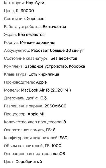 m4 macbook: Офисный, Б/у, Apple M1, ОЗУ, RAM: 8 ГБ — 3