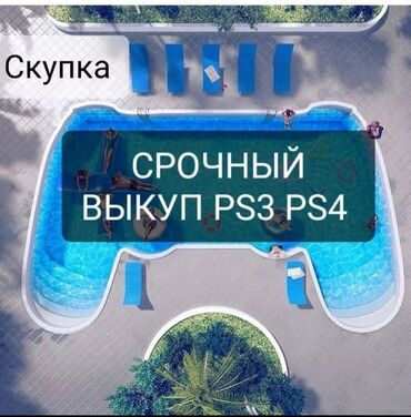 сони плейтейшен: Скупка Ps5, Ps4, Ps3. Скупка PS4/3/5 Максимальная оценка #куплюпс4