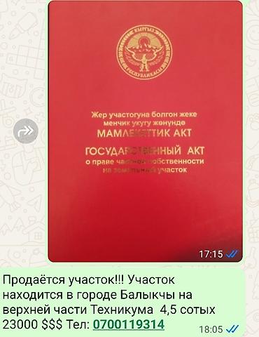 дом мечты: 4500 соток, Для строительства, Красная книга — 1