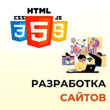 Разработка сайтов, приложений: Веб-сайты, Лендинг страницы | Верстка, Автоматизация, Доработка