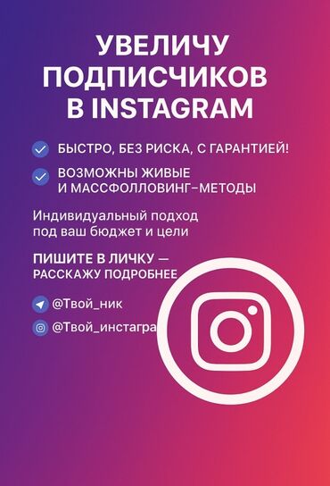 инстаграм улетные цены: Instagram, Ведение страницы