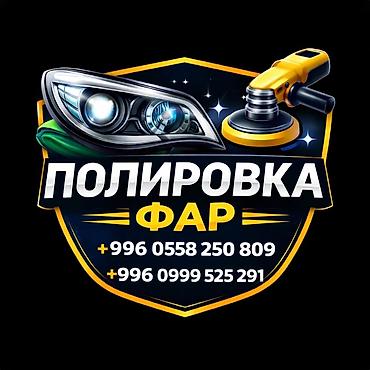 наушники google: Профессиональная полировка автомобильных фар. Что входит: - — 1