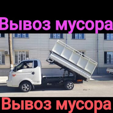 hyundai porter бортовой: Портер, Вывоз строй мусора, По городу, с грузчиком