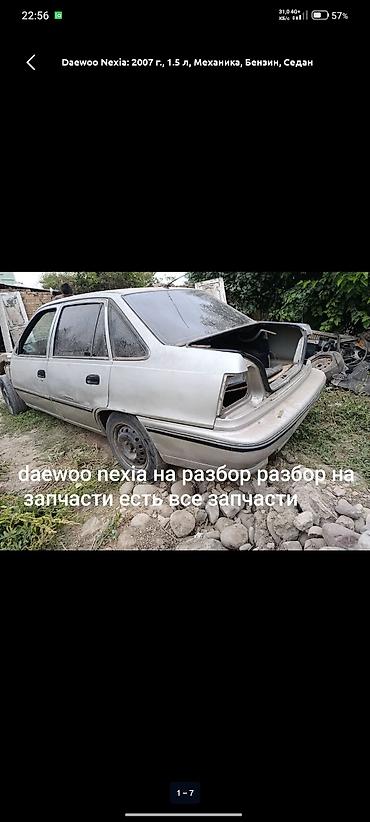 smart open: На Разборе Daewoo Nexia 1-2 есть все запчасти по всем вопросам звоните — 1