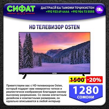 Телевизоры: НD ТЕЛЕВИЗОР OSTEN ✅ Приветствуем вас с HD-телевизором Osten ✔️