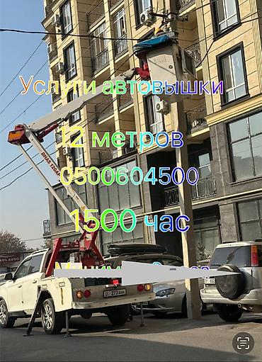 электрозарядка для авто бишкек: Аренда автовышки 12 м - Рабочая высота подъёма: 12 метров - Питание — 4