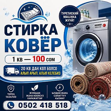 Клининговые услуги: Стирка ковров, | Ковер — 1