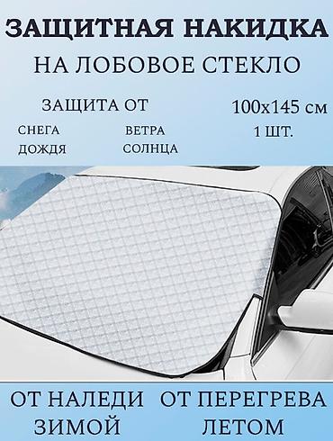 чехлы накидки: Многоразовый термочехол-экран на лобовое стекло автомобиля. - — 7