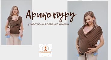 электронный молокоотсос: Продаю кенгуру-переноску для новорождённого 📍 Подходит для детей с