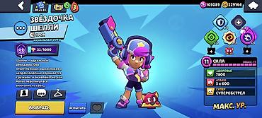 Digər kolleksiyalar: Brawl Stars oyun hesabı - Kupa: 67 311 - Brawlerlər: 102/102 (bütün — 3