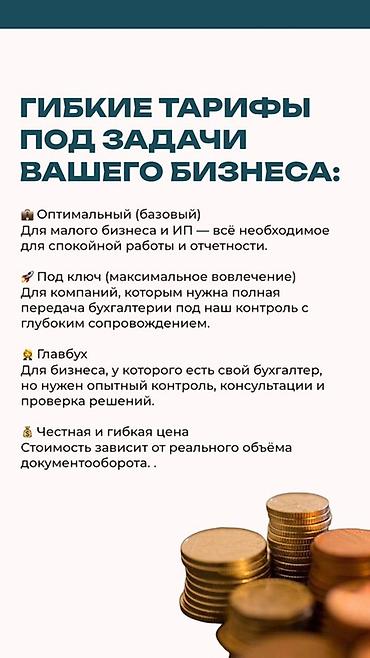 account: Бухгалтерские услуги | Ведение бухгалтерского учёта — 3
