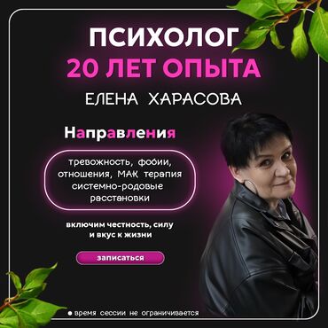 Медицинские услуги: ПСИХОЛОГ С 20-ЛЕТНИМ ОПЫТОМ - Проработка страхов, фобий - Проработка