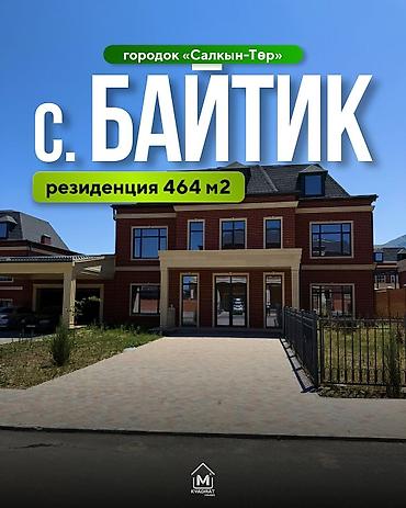 Продажа коттеджей и домов: 🏡✨ Продается уникальная загородная резиденция в городке «Салкын-Төр» — 1
