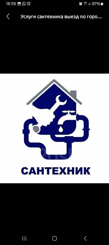 full tap: Сантехнические услуги с выездом по городу. Выполняем: - Диагностику и — 1