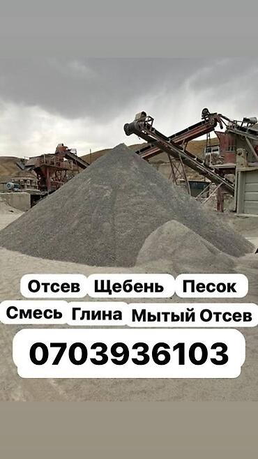Отсев, Для фундамента, Камаз, Хово, Зил