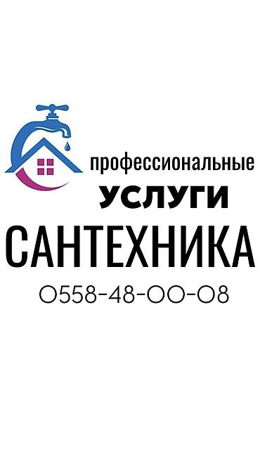 Ремонт сантехники Больше 6 лет опыта